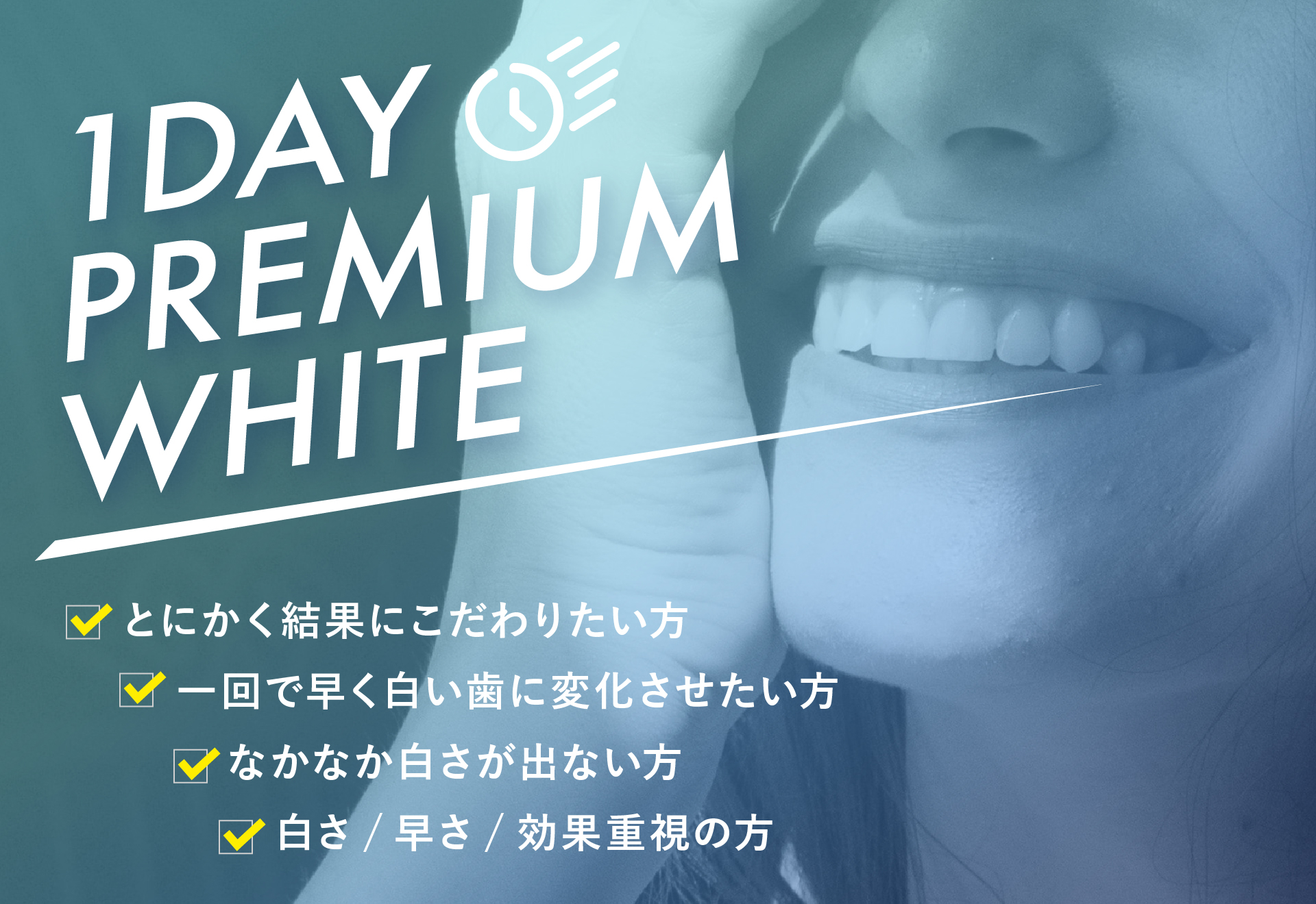 ワンデープレミアムホワイト